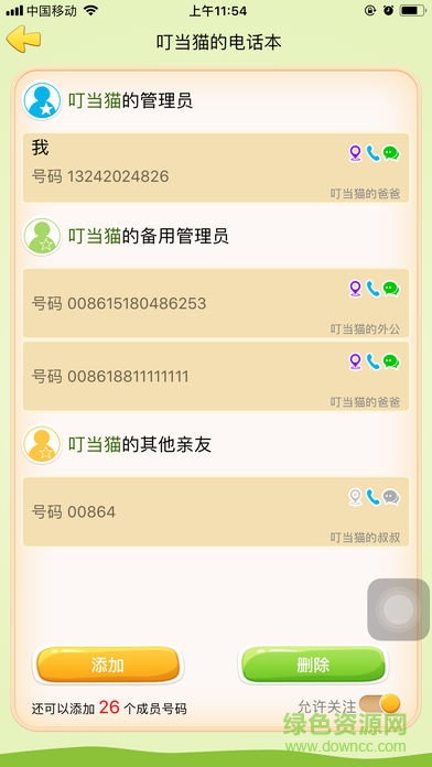 釘鐺寶貝app