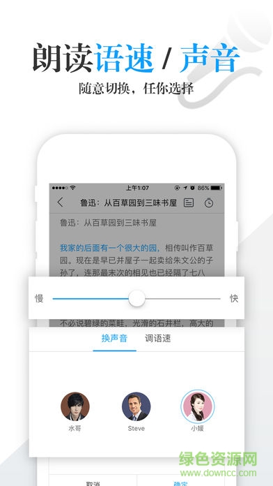 海豚有聲朗讀軟件
