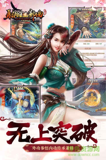 楊過與小龍女手游百度版
