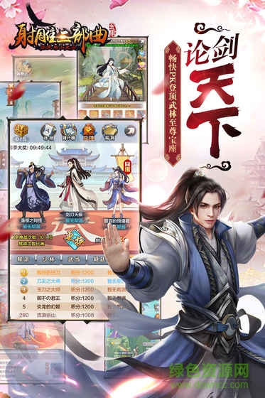 百度游戲楊過與小龍女