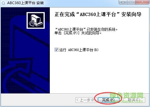 abc360上課平臺(tái)客戶端
