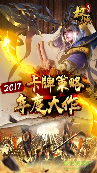 權傾三國小米版