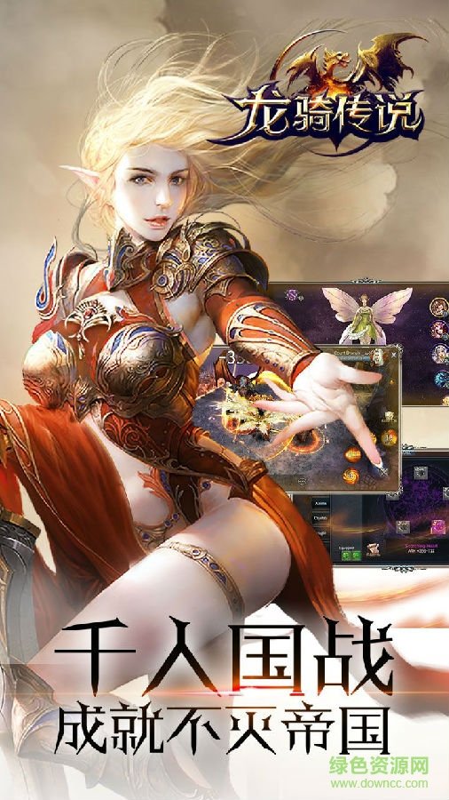 龍騎傳說手游百度版