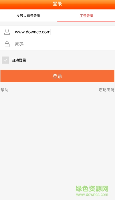 聯(lián)通實名制工號登錄版app