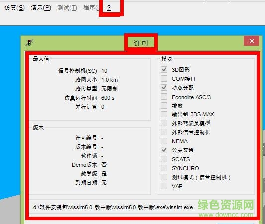 vissim7.0正式版