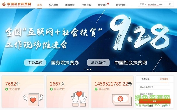社會(huì)扶貧app電腦版