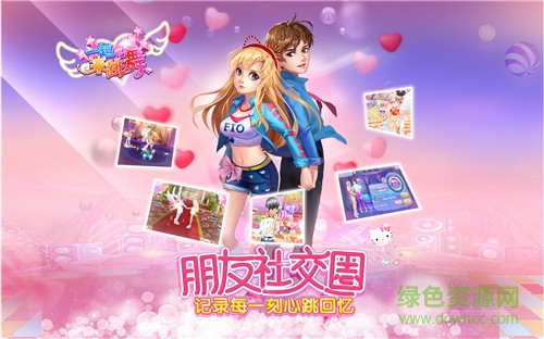 一起來(lái)跳舞手游