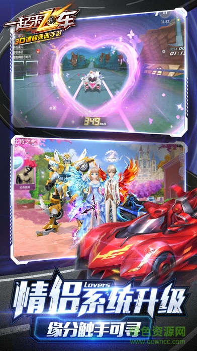 一起來飛車手游奇趣