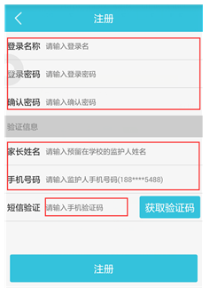 佛山四中家長端app