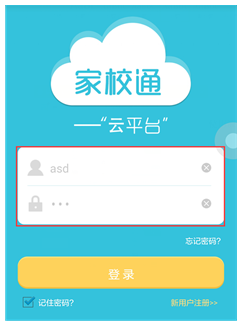佛山四中家校通客戶端