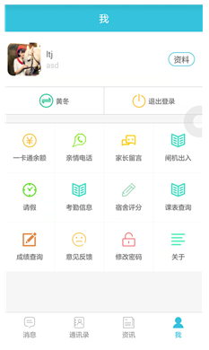佛山四中家長端