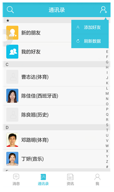 佛山四中家長端app