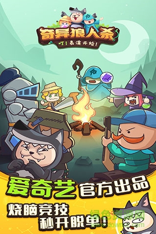 奇異狼人殺手機版