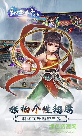縹緲修仙手游