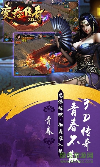 變態(tài)傳奇3Dbt版