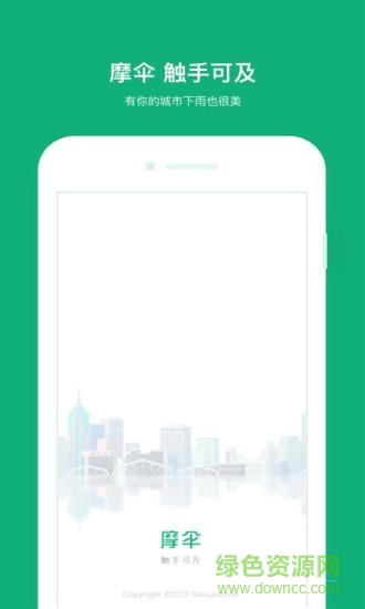 摩傘 摩傘app