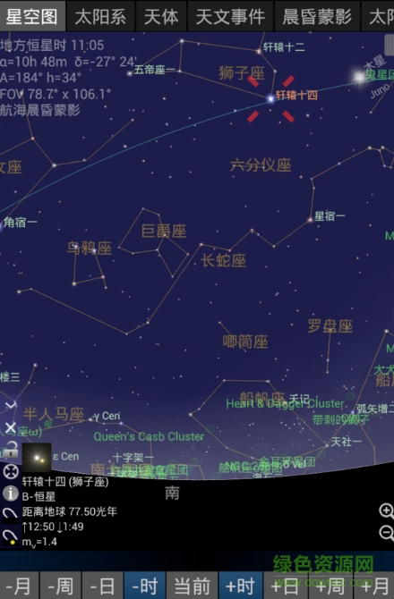 移動(dòng)天文臺(tái)2.61漢化版