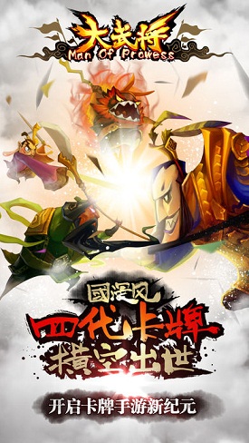 大武將ios