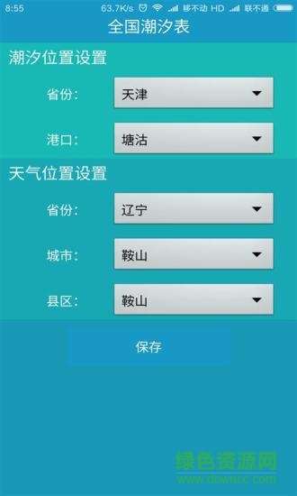 全國潮汐表安卓版