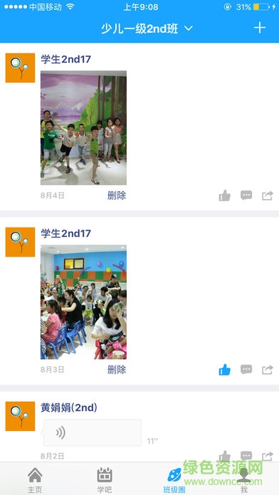 e知課堂 e知課堂