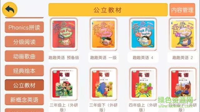 小哈佛英語app