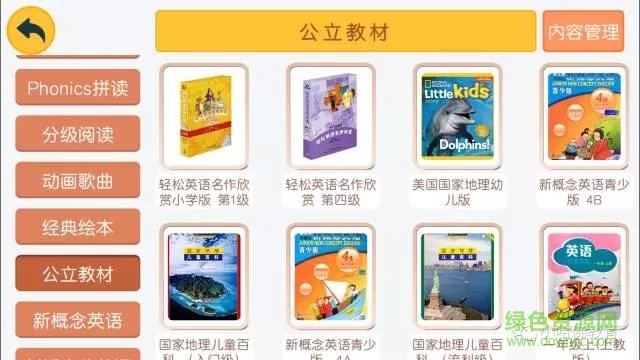 小哈佛英語客戶端