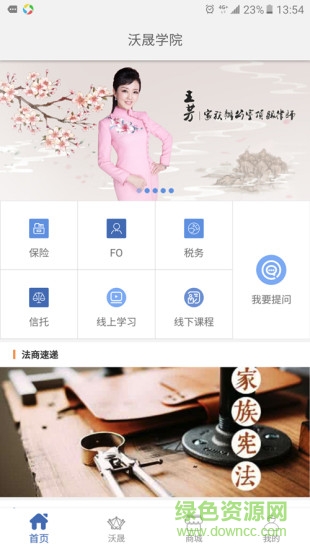 沃晟法商app 沃晟法商學(xué)院