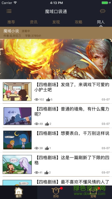 魔域口袋通app