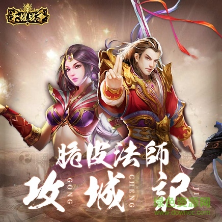 榮耀戰(zhàn)爭ios