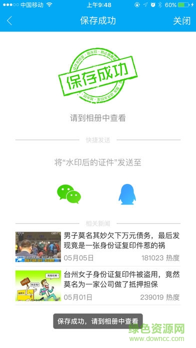 證件水印寶手機版
