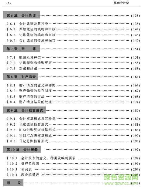 基礎(chǔ)會計學(xué)pdf