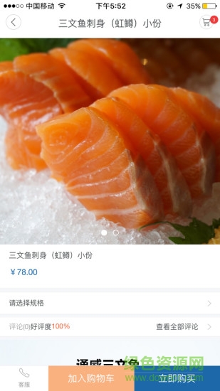 通威生活app