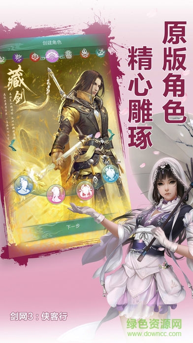 劍網(wǎng)3俠客行app