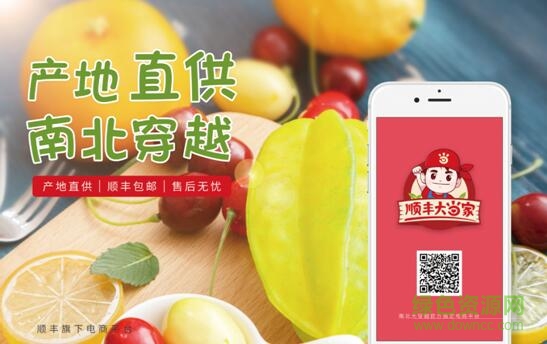 順豐大當(dāng)家商家版app