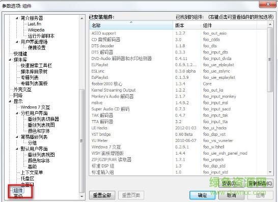 foobar2000 asio驅動插件