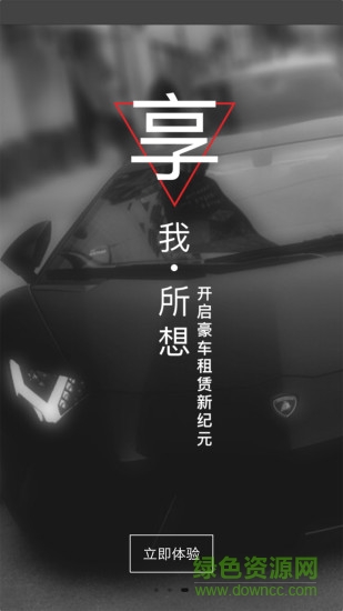 杭州威風(fēng)出行 v1.3 安卓版 0