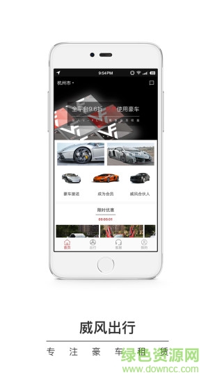 杭州威風(fēng)出行 v1.3 安卓版 2