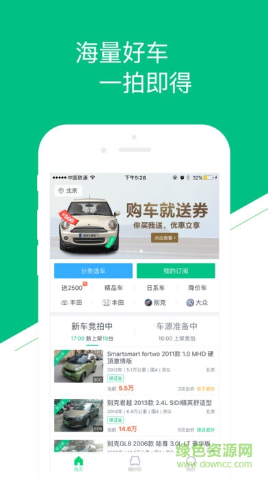 瓜子車速拍二手車ios版 v4.6.1 iphone手機(jī)版 0