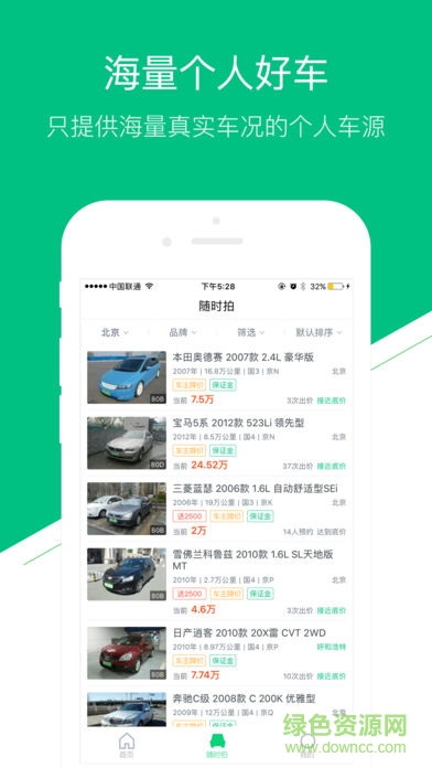 瓜子車速拍二手車ios版 v4.6.1 iphone手機(jī)版 1