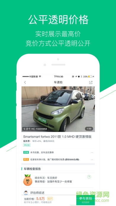 瓜子車速拍二手車ios版 v4.6.1 iphone手機(jī)版 2