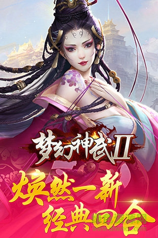 夢(mèng)幻神武2手游私服 v0.0.19 變態(tài)安卓版 0