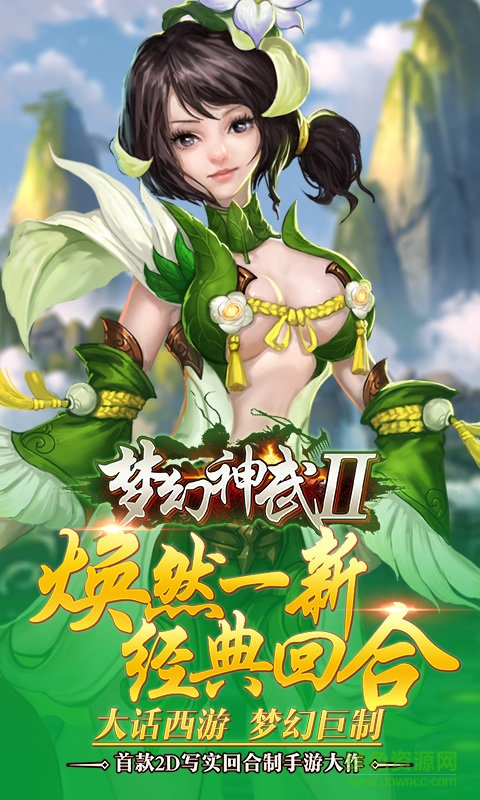 夢(mèng)幻神武2手游私服 v0.0.19 變態(tài)安卓版 1