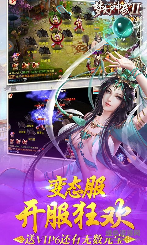 夢(mèng)幻神武2手游私服 v0.0.19 變態(tài)安卓版 2