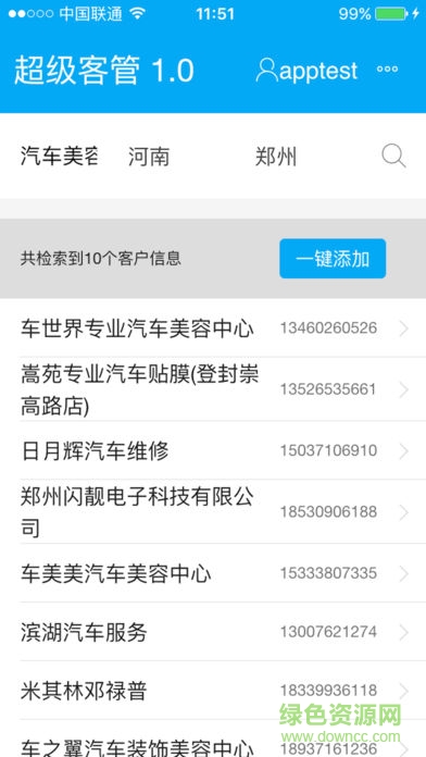 超級客管app v1.0.31 安卓免費版 3