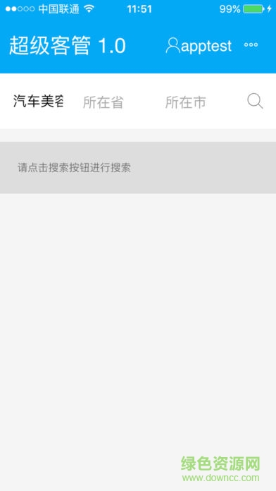 超級客管app v1.0.31 安卓免費版 2