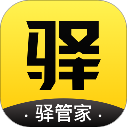 驛管家