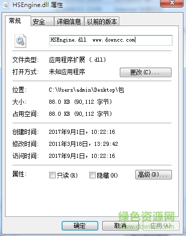 hsengine.dll文件  0