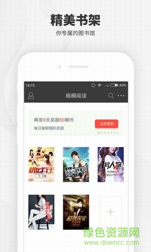 梧桐樹(shù)閱讀手機(jī)版 v4.1.0 安卓版 1