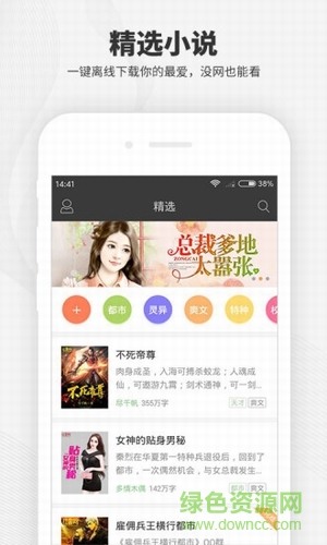 梧桐樹(shù)閱讀手機(jī)版 v4.1.0 安卓版 2