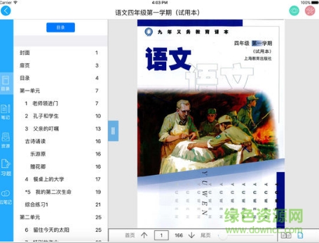 上海數(shù)字教材app